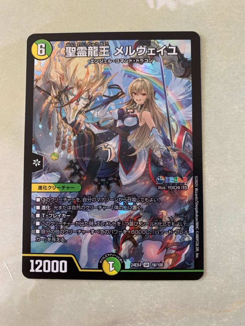 Holy Spirit Dragon King Merveille SR 16/100