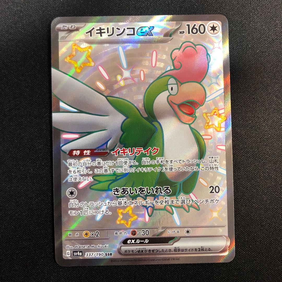 Ikirinko ex SSR 337/190