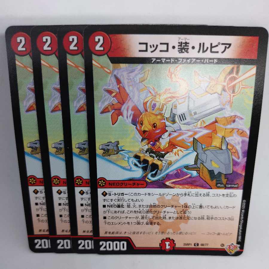 Cocco, guise of Lupia C 68/77 4枚