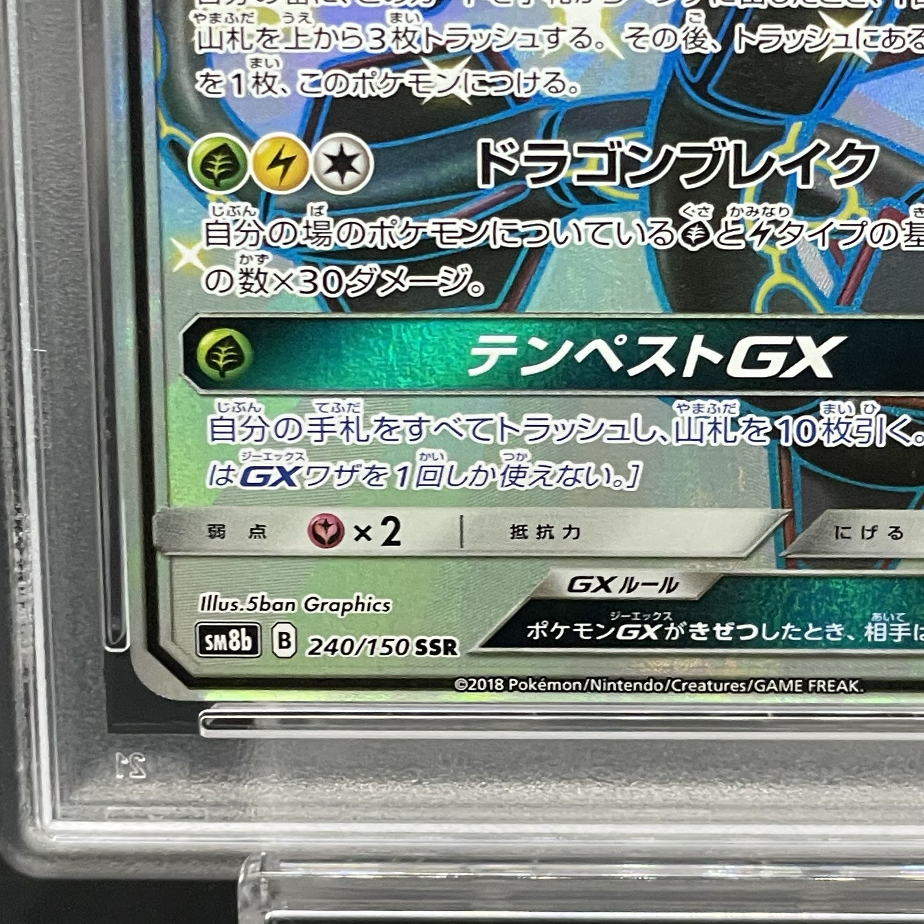 【PSA10】レックウザGX SSR 240/150