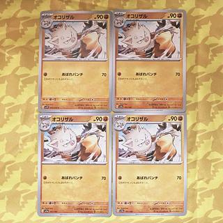 【00149】 オコリザル 101/190