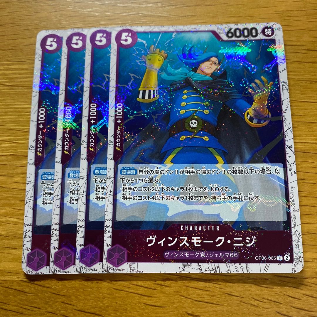 Vinsmoke Nigi (Umi bandit flag foil) R OP06-065