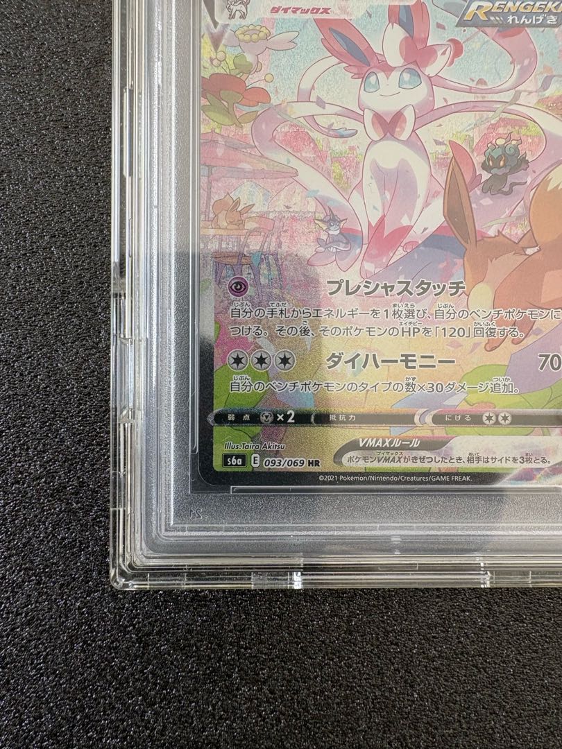 【PSA10】ニンフィアVMAX SA スペシャルアート HR 093/069