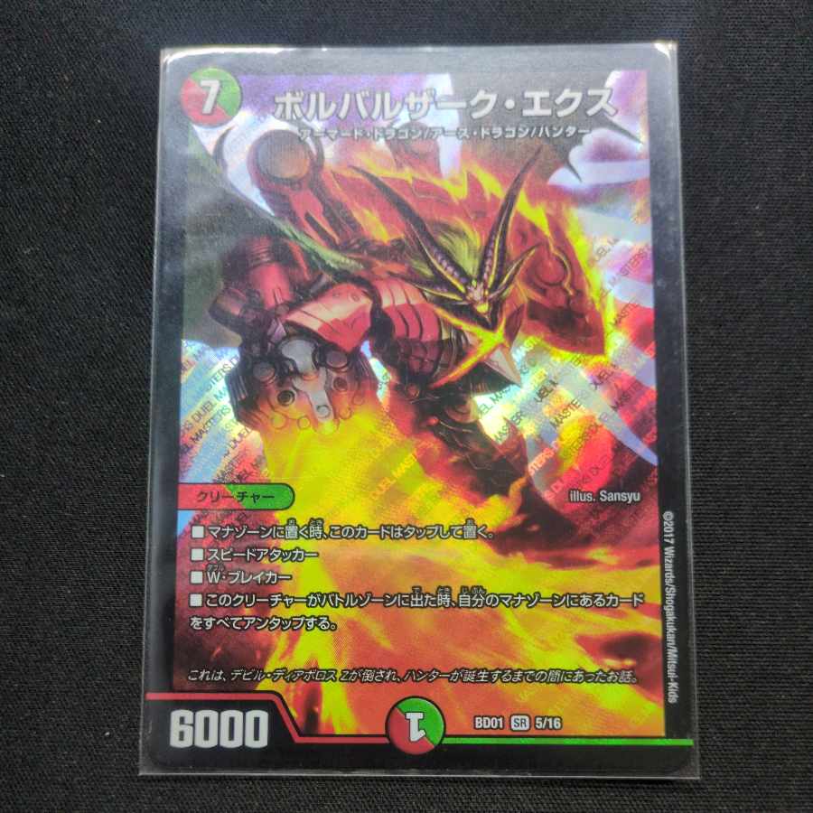 ボルバルザーク・エクス SR 5/16 1枚