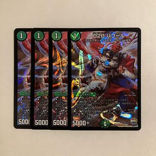 D123 D2B BABUR SR Set of 4 DUEMA TREATLE