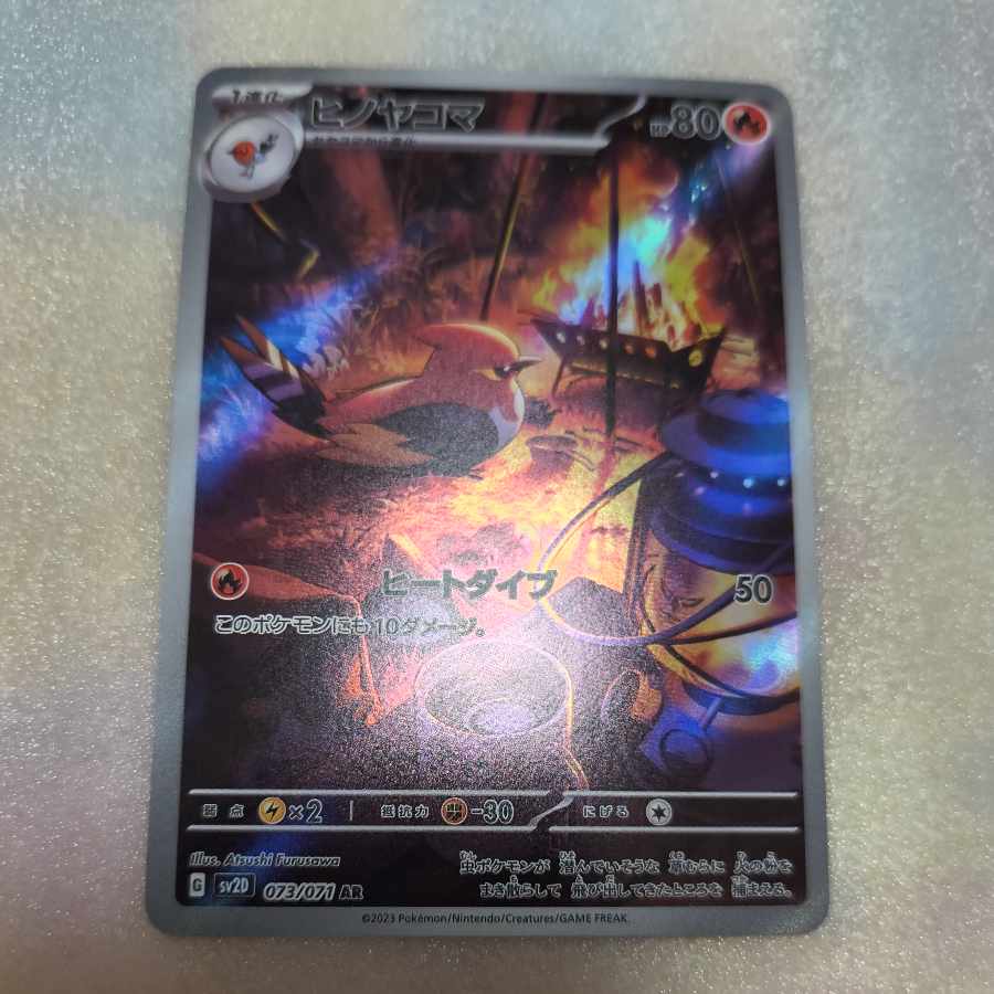 ヒノヤコマ AR 073/071 1枚