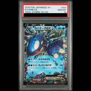 【PSA10】カイオーガEX RR 031/070 1枚