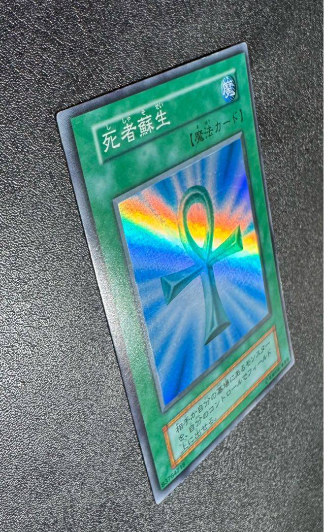 Monster Reborn / Magic Card / Early Super / Yu-Gi-Oh!