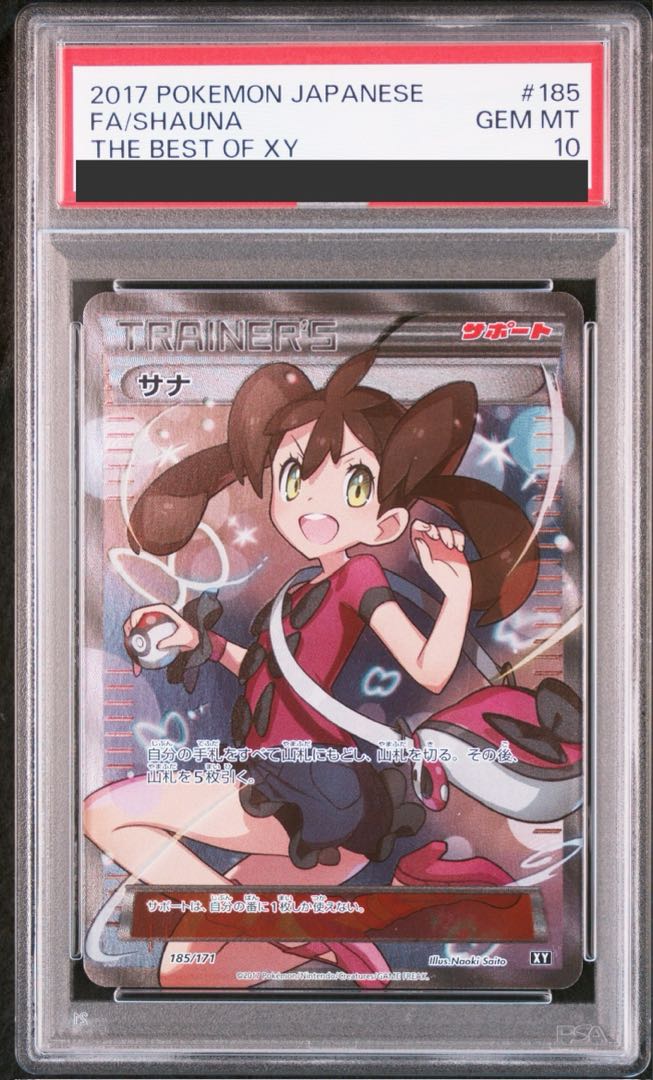 【PSA10】サナ(SR仕様) 185/171