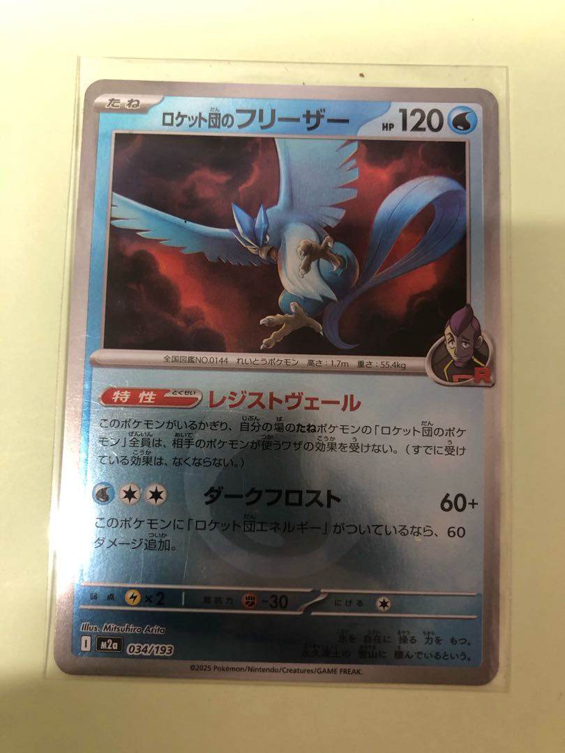 Rocketeer's Articuno (Energy mark pattern/mirrored) 034/193 1枚