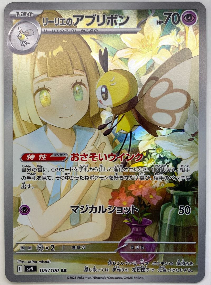 リーリエのアブリボン AR 105/100 1枚