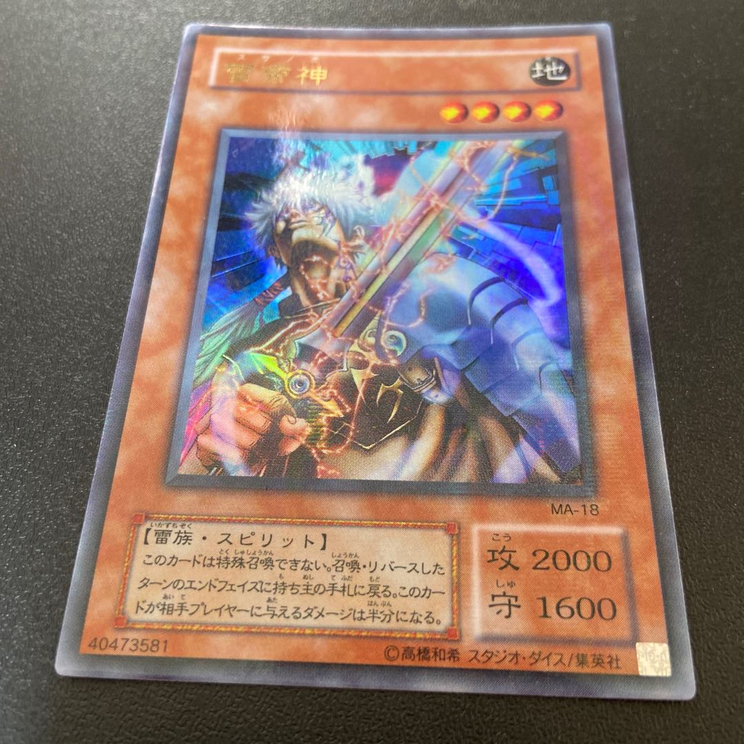 雷帝神パラレル 1枚