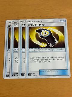 Available for immediate purchase! Counter Gain 015/029