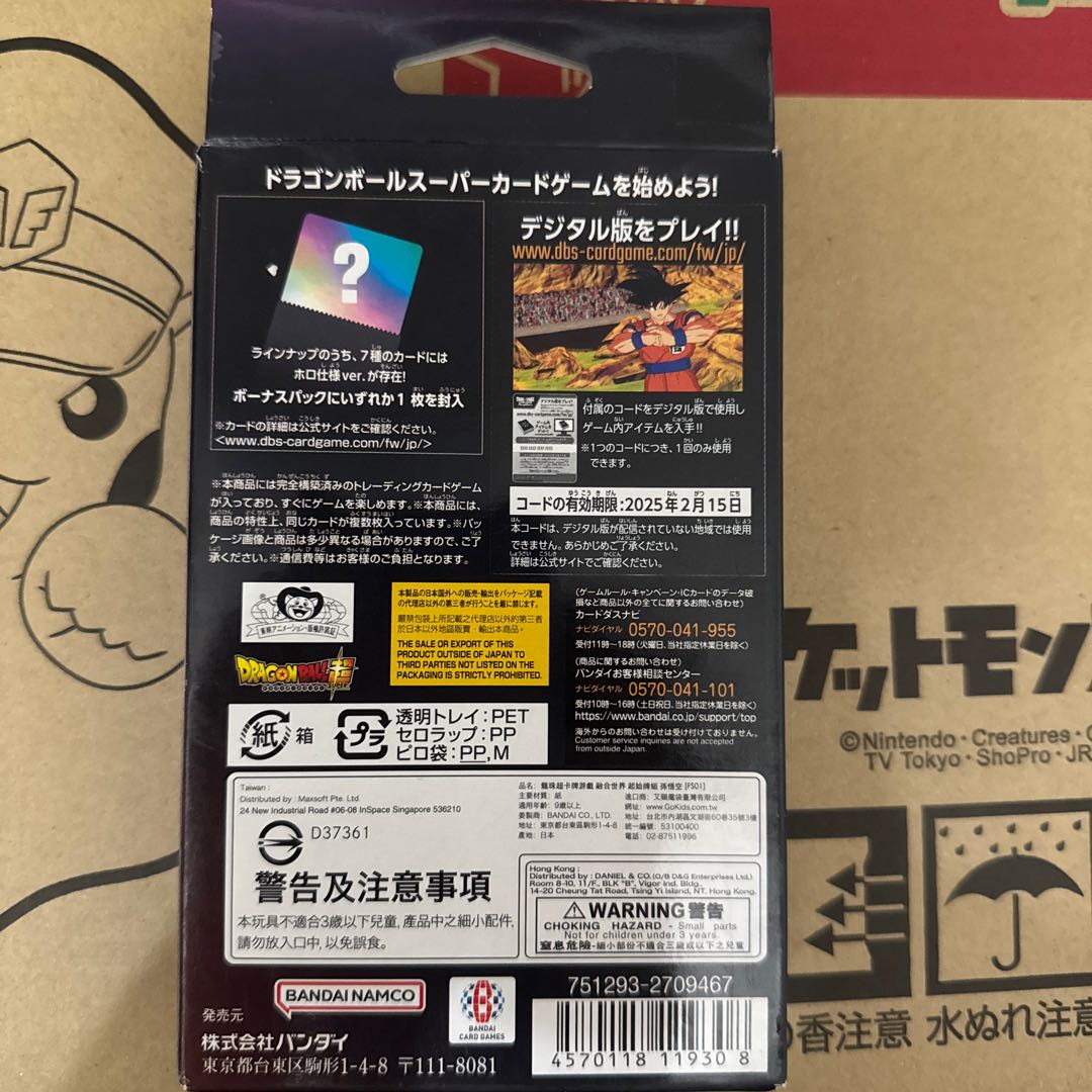 ドラゴンボール フュージョンワールド スタートデッキ 孫悟空 [FS01]  1BOX