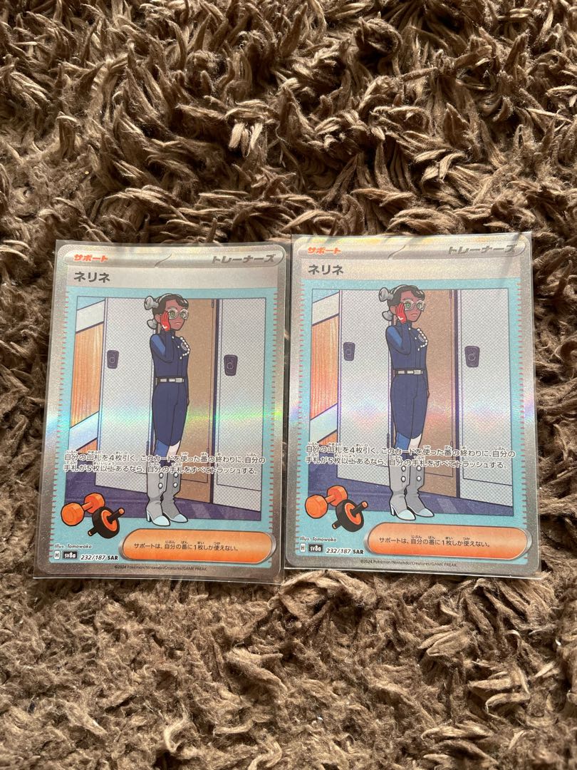 ネリネ SAR 232/187 2枚