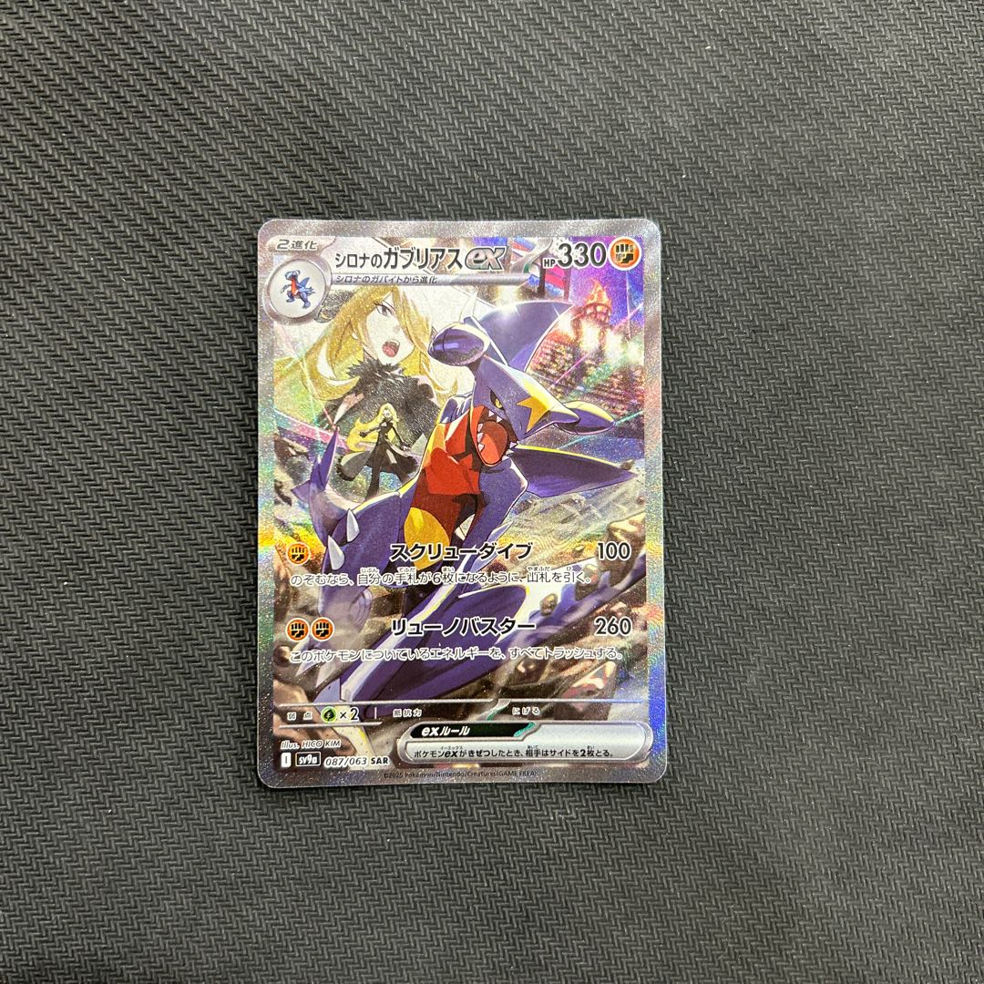 シロナのガブリアスex SAR 087/063の通販 トレスタ宮崎駅前店 シロナのガブリアスex SAR 087/063の通販 トレスタ宮崎駅前店