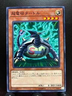 Rakurakudo] Yu-Gi-Oh! Electromagnetic Turtle
