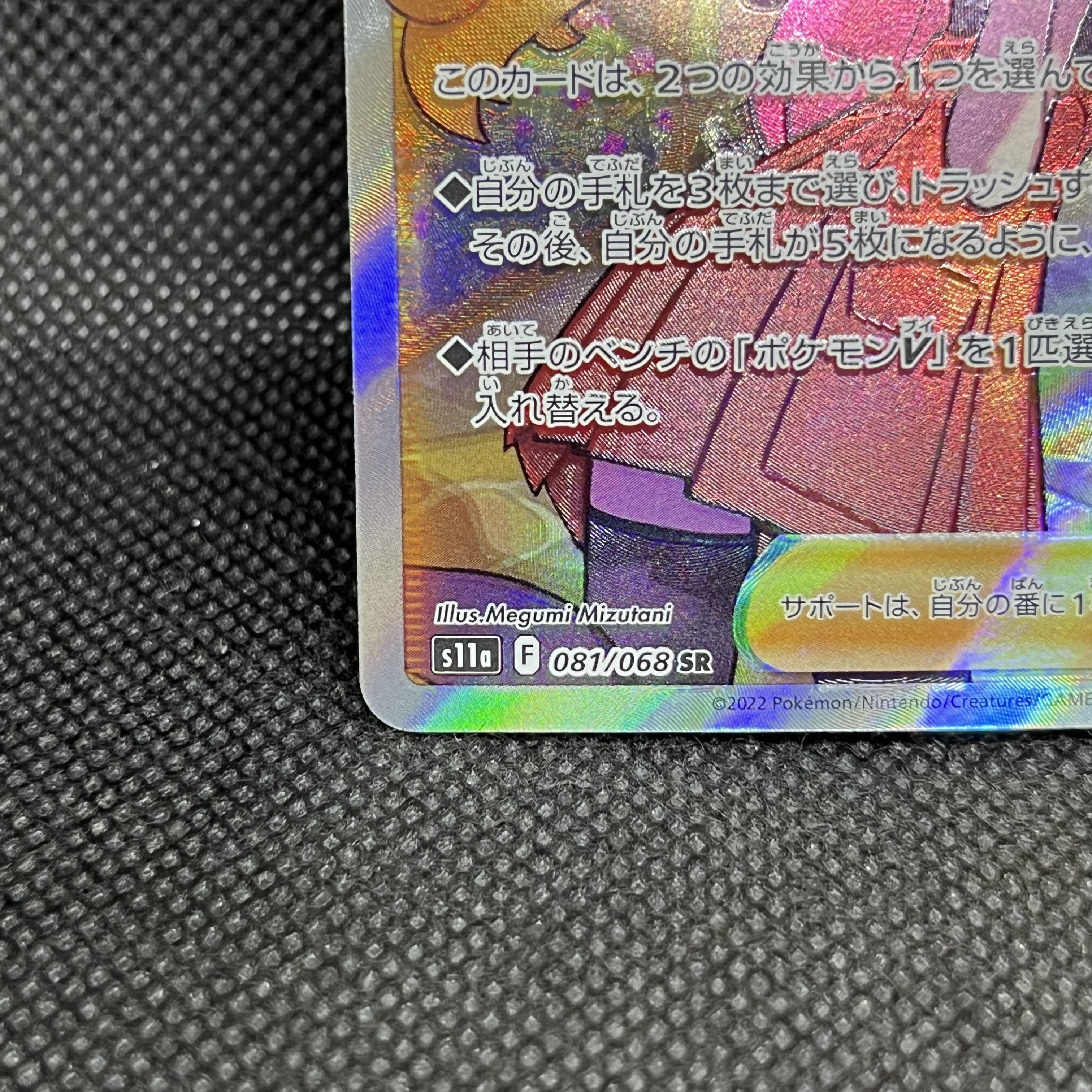 遊戯王　セレナ　081/068    SR 1枚