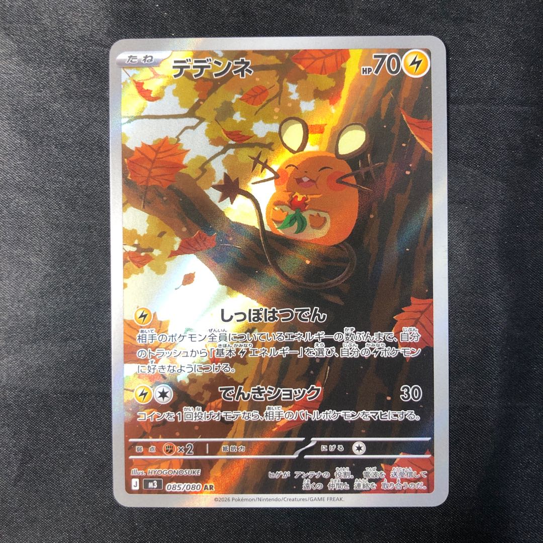 Dedenne AR 085/080 1枚