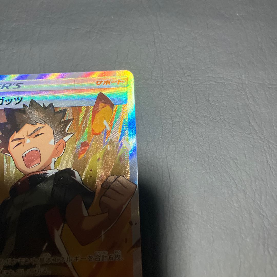 Condition A] Pokemon Takeshi's Guts SR