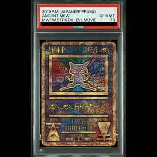 [PSA10] Ancient Mew (2019 Edition) PROMO  1枚