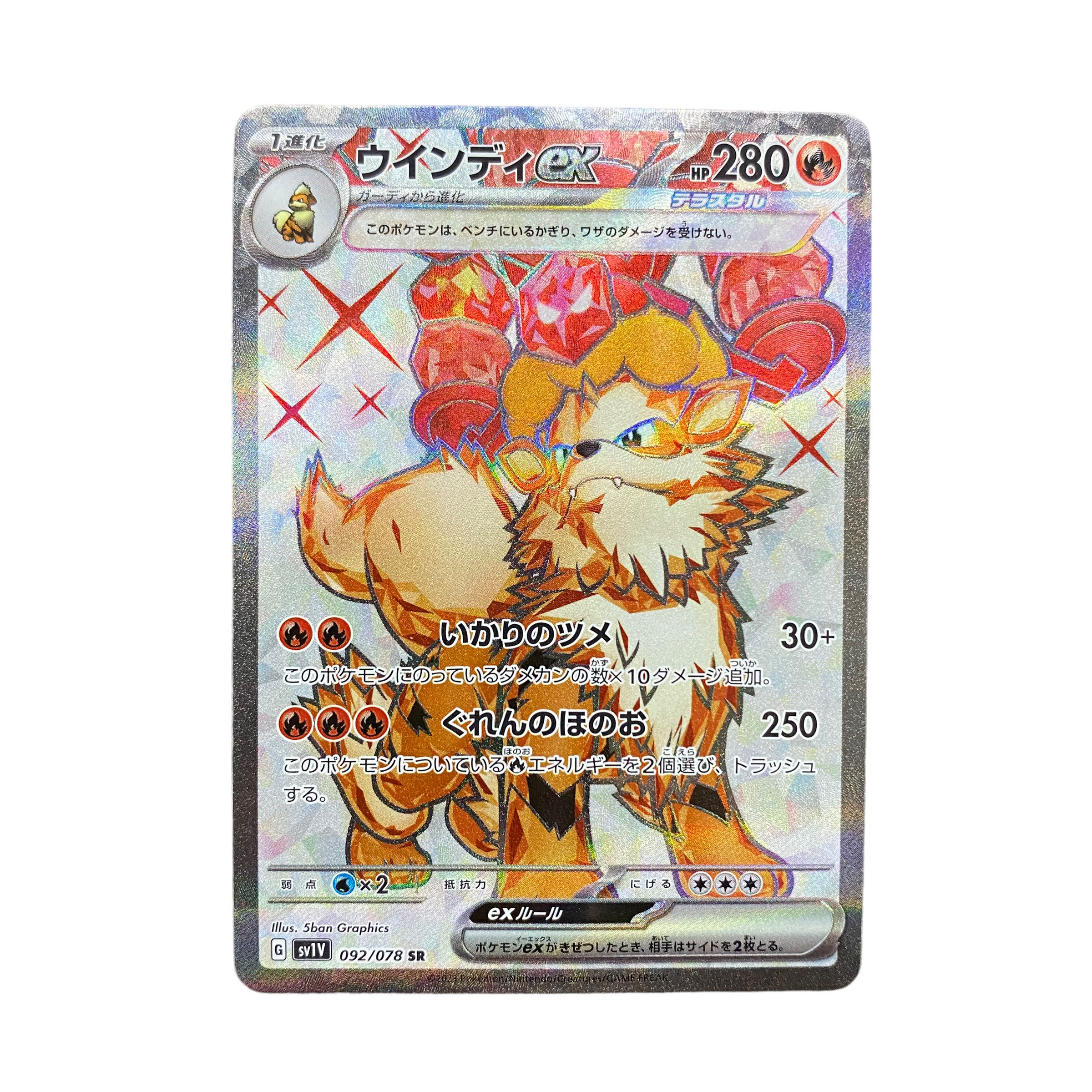 4820【ポケモンカード】ウインディex 092/078〈SR〉