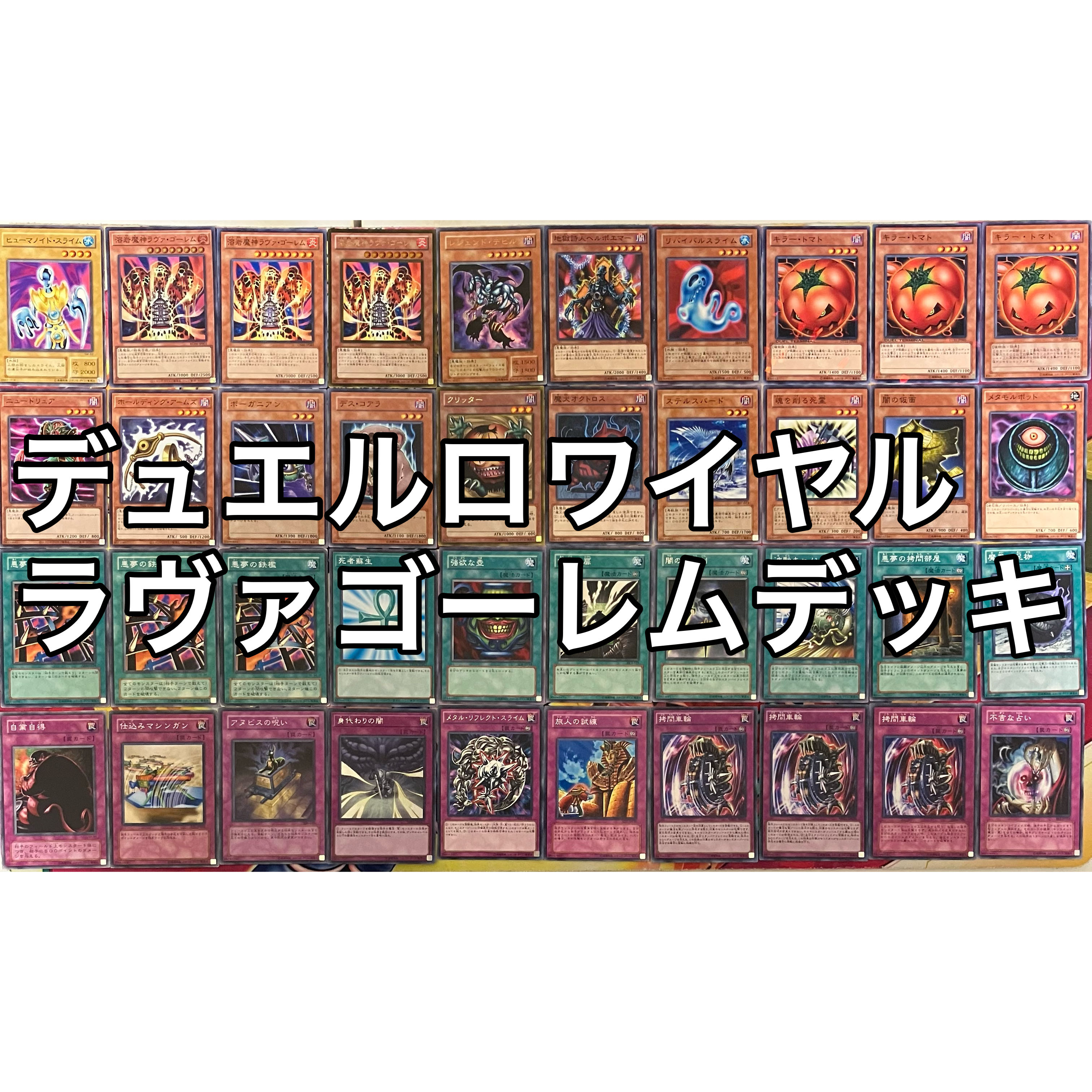 デュエルロワイヤル ラヴァゴーレム ロックバーンデッキ 遊戯王