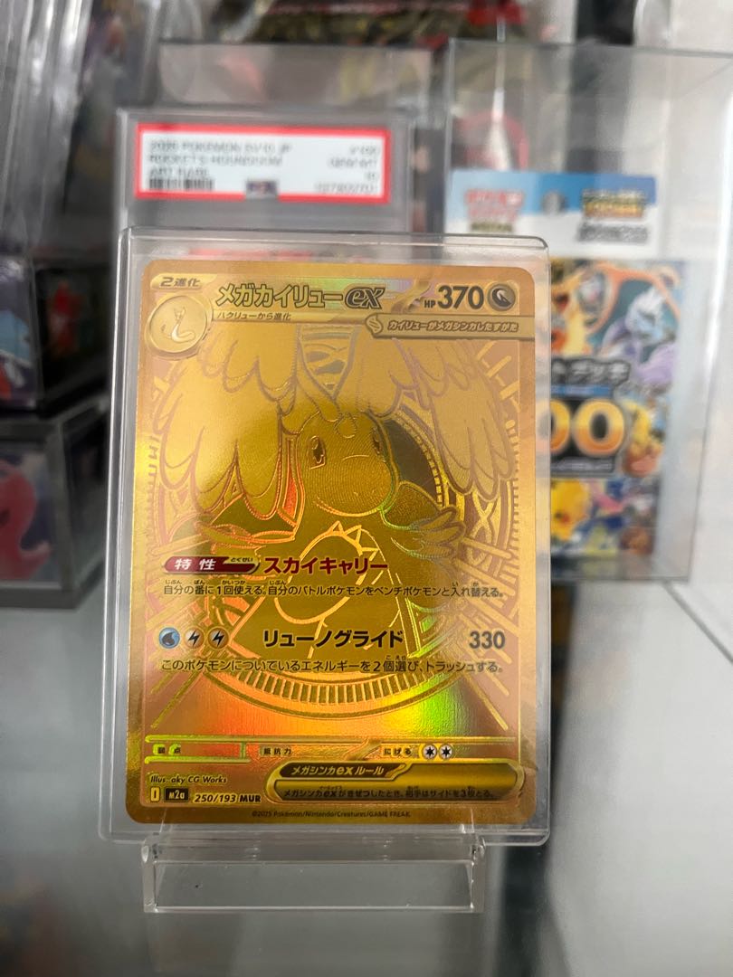 メガカイリューex MUR 250/193 1枚