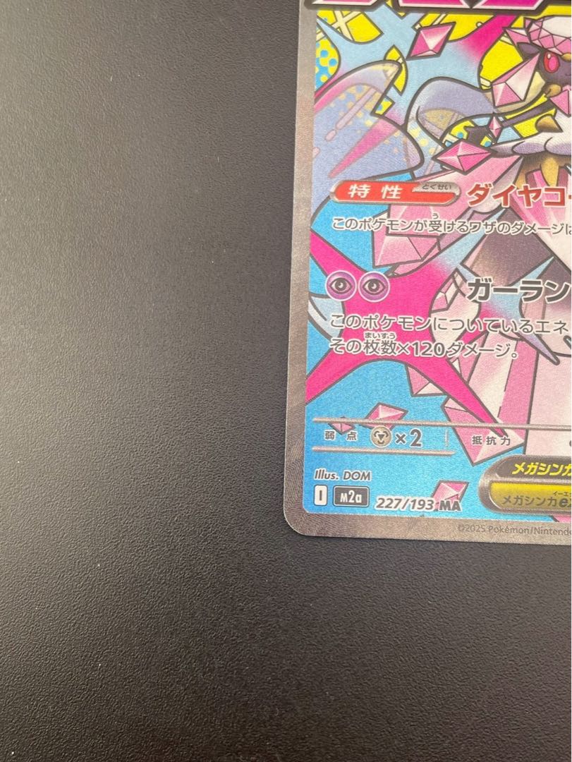 【中古品】 メガディアンシーex 227/193 MA メガドリーム　ポケモンカード 1枚