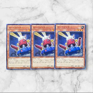 5574【遊戯王】カードガンナー　3枚セット