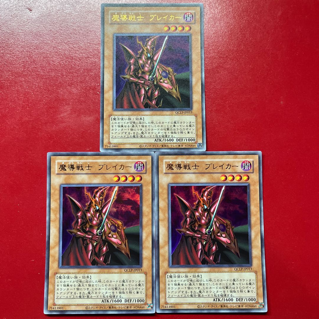 Amd 1 Breaker the Magical Warrior (Reprint) Ultra Rare QCLP-JP013 3枚