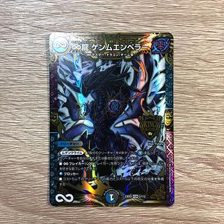 PSA10] ∞Ryu Genmu Emperor KGM 2/112