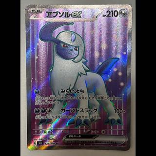 Absolex SR 1枚