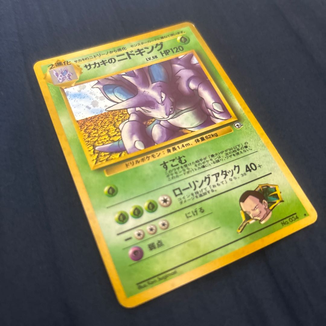ポケモンカード旧裏　サカキのニドキング　キラカード　ロケット団 1枚