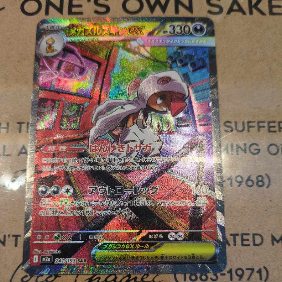 Mega Scraftyex SAR 241/193 1枚