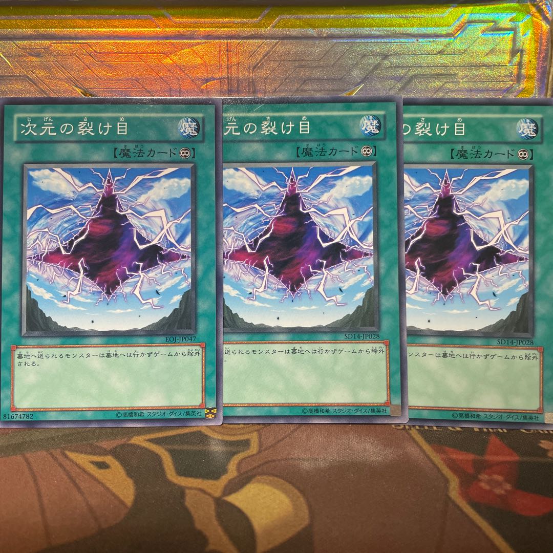 Yu-Gi-Oh! Dimensional Fissure 3 copies, slightly scratched