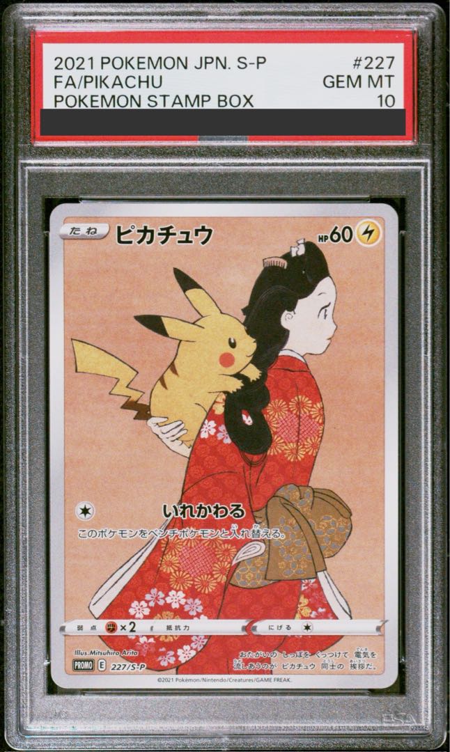 【PSA10】ピカチュウ 見返り美人 切手セット PROMO 227/S-P