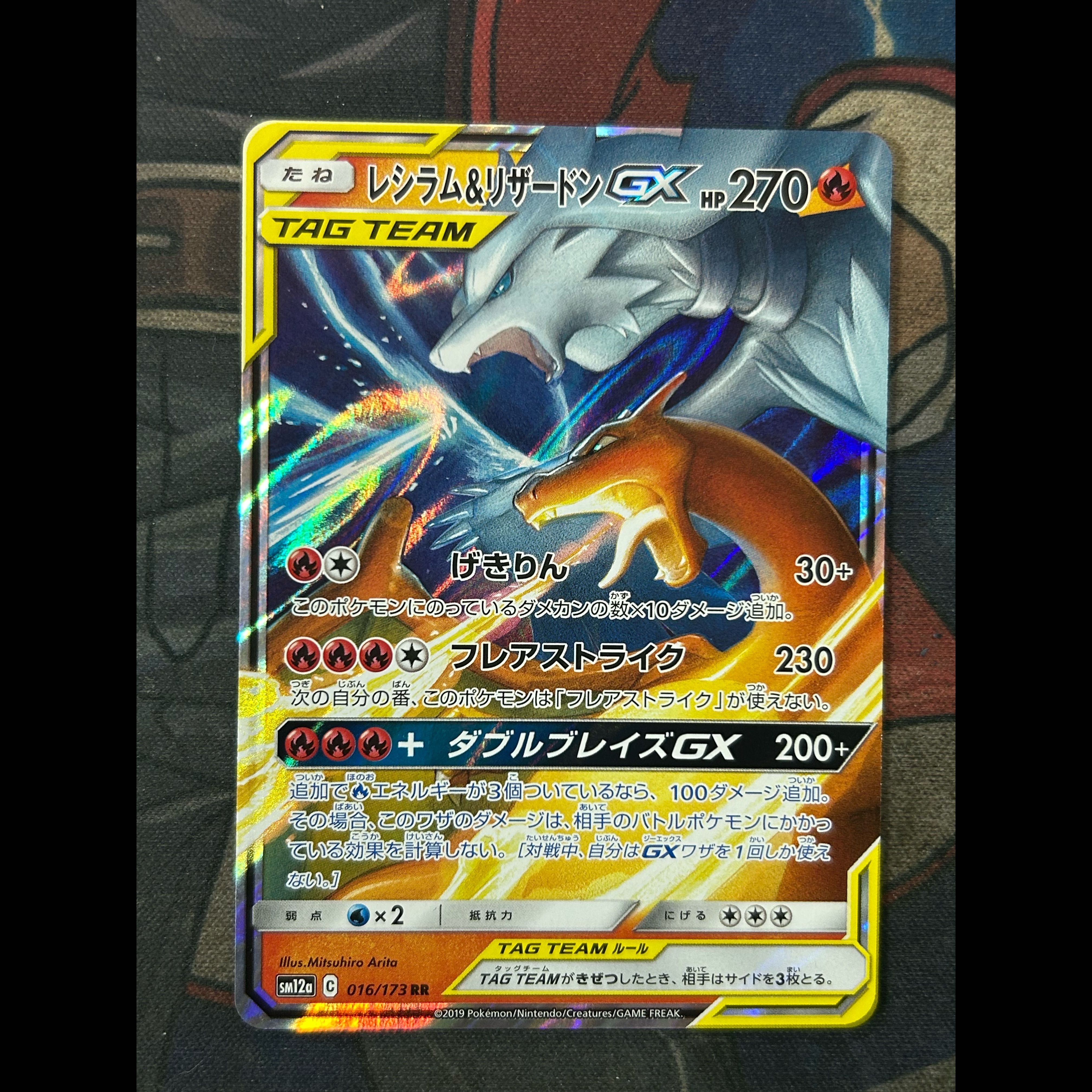 State B Reshiram & Charizard GX RR 016/173 1枚