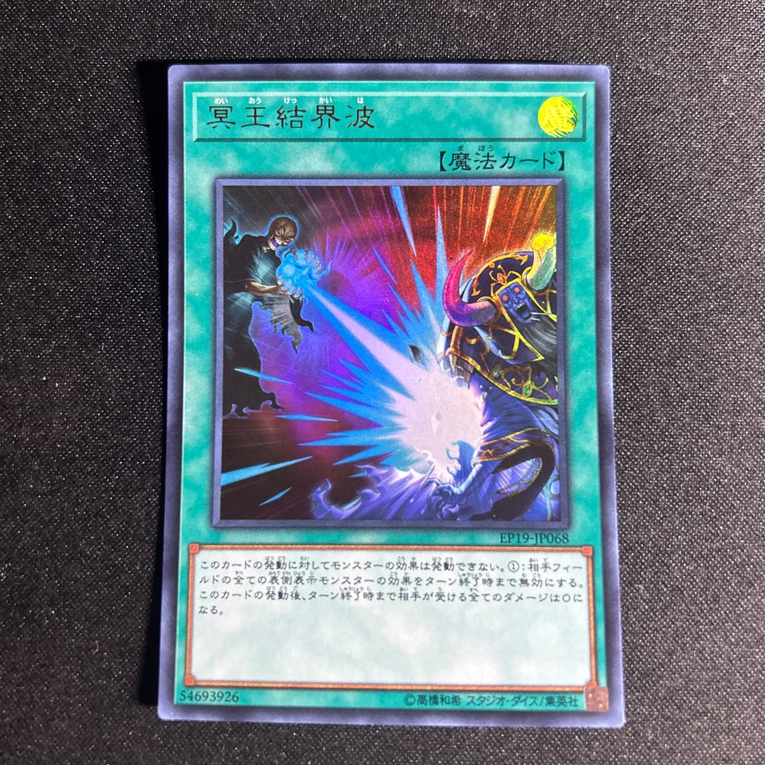 1972 Dark Ruler No More Ultra Rare JP068