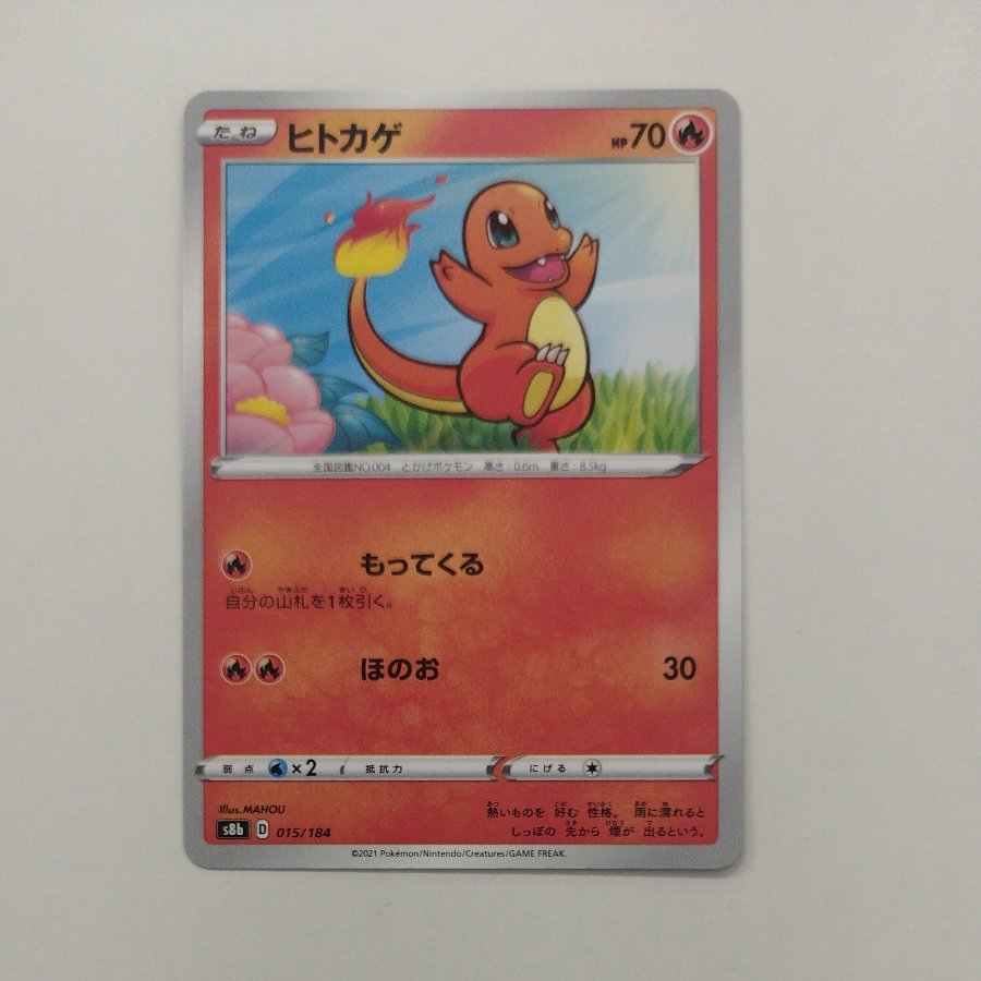 @15 @15 Charmander 015/184 1枚