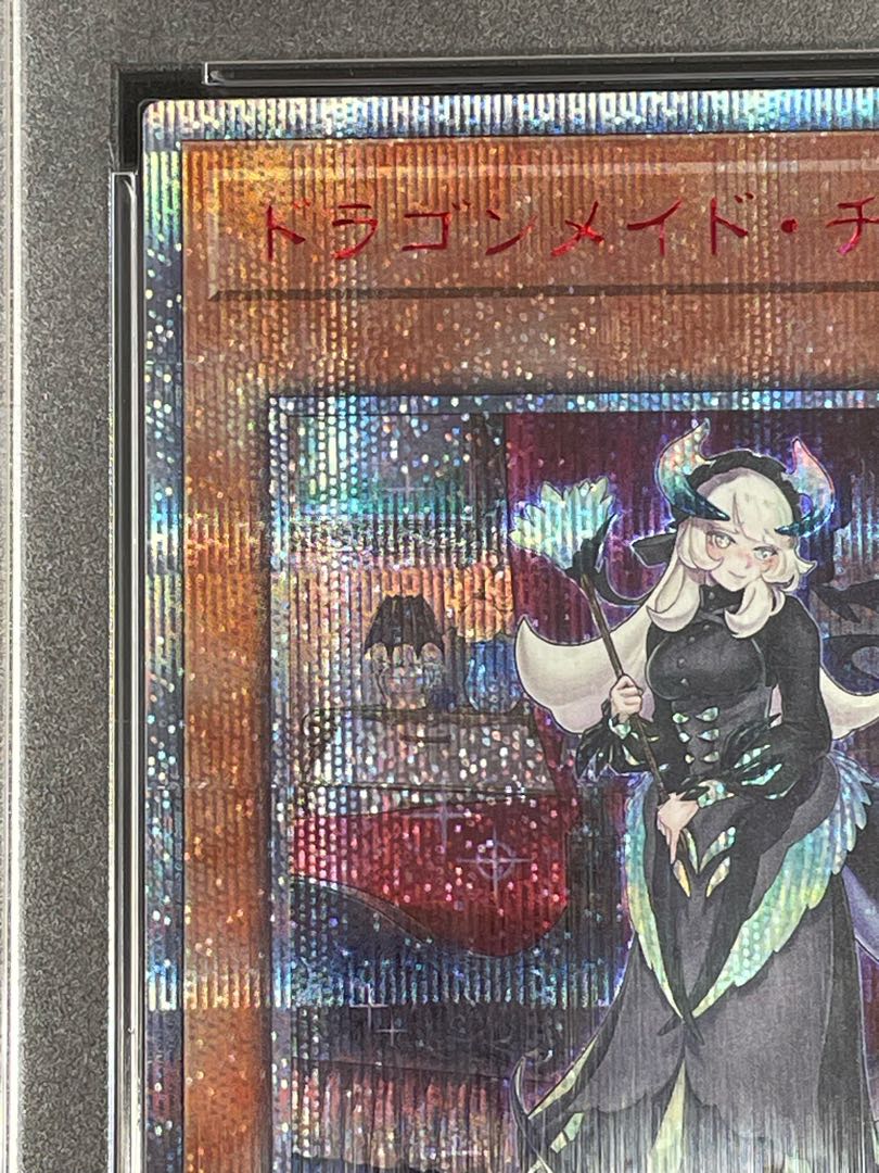 【PSA10】ドラゴンメイド・チェイム 20thシークレットレア JP026