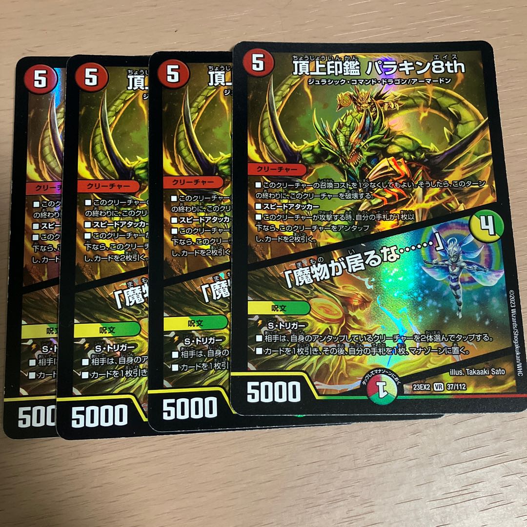 頂上印鑑 パラキン8th｜「魔物が居るな……」 VR 37/112