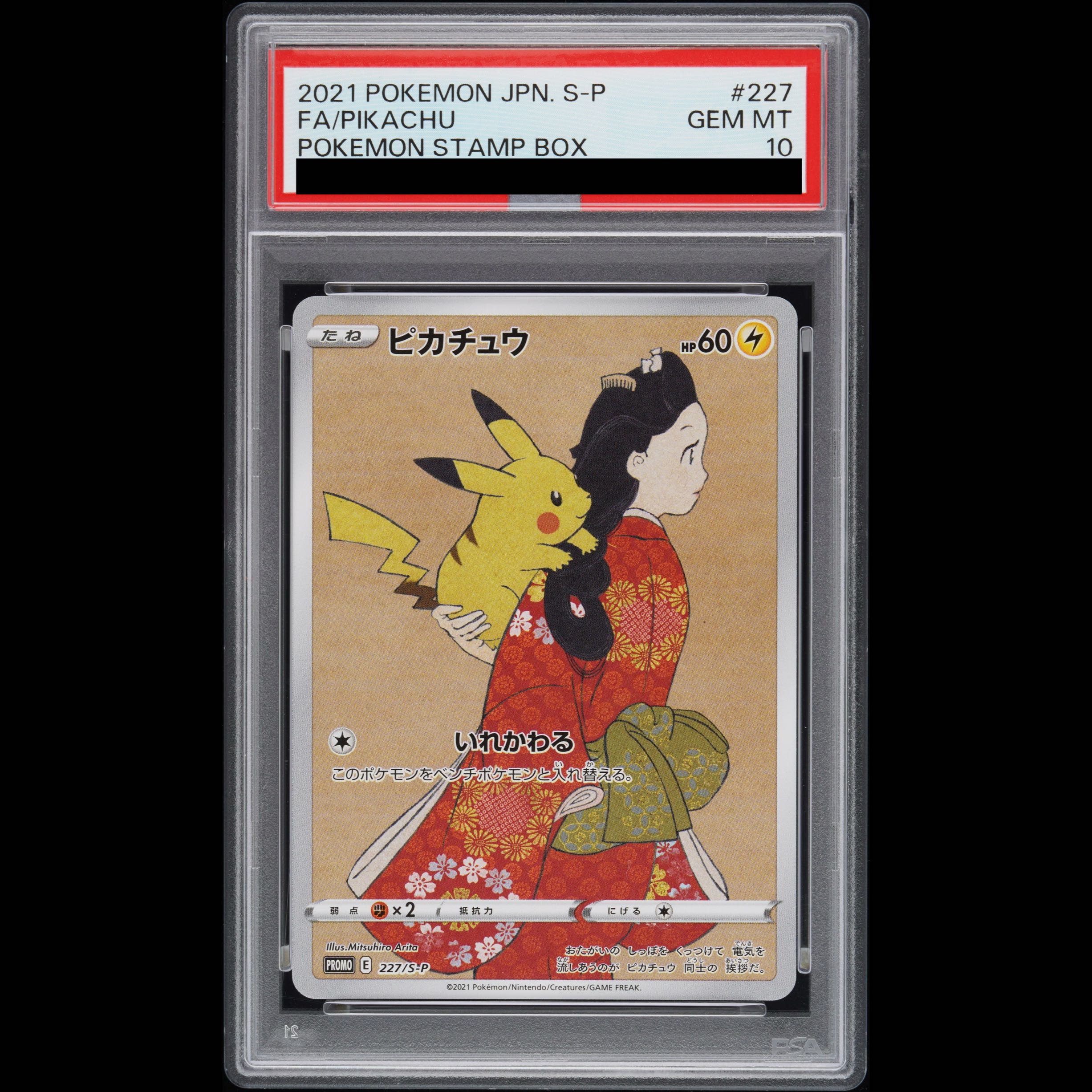 【PSA10】ピカチュウ 見返り美人 切手セット PROMO 227/S-P 1枚