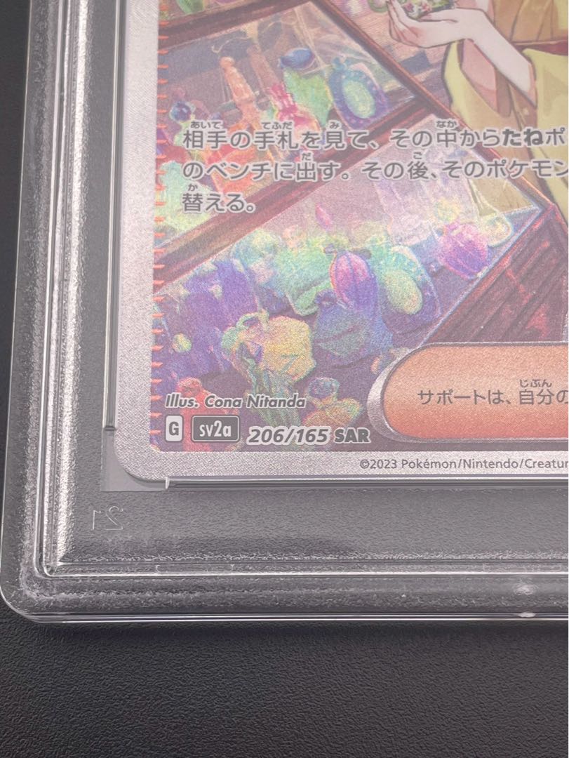 【PSA10】エリカの招待 SAR 206/165