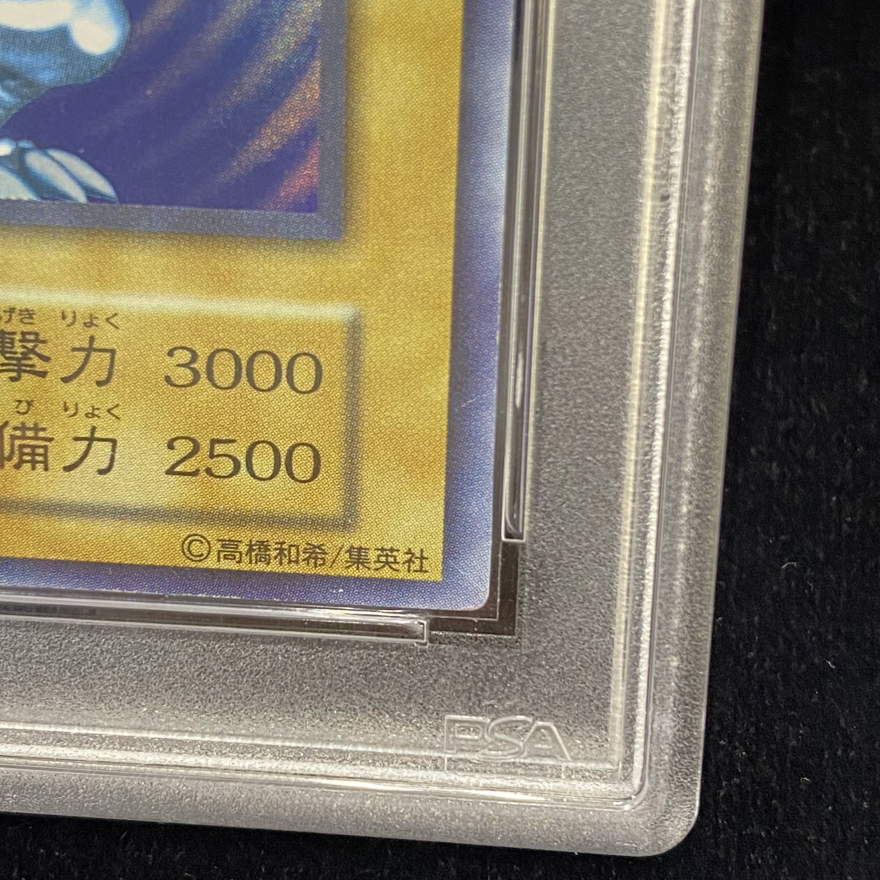 【PSA8】青眼の白龍 初期 1枚