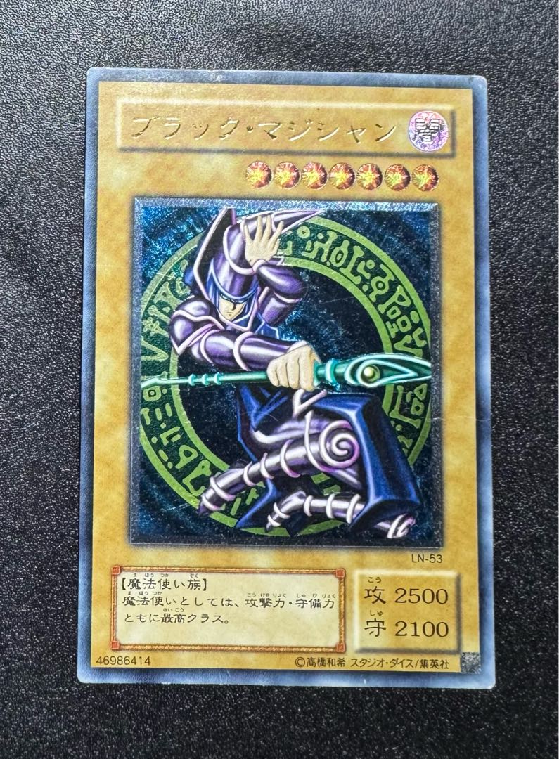 ブラックマジシャン/魔法使い族/遊戯王カード/ レリーフ/アルティメットレア