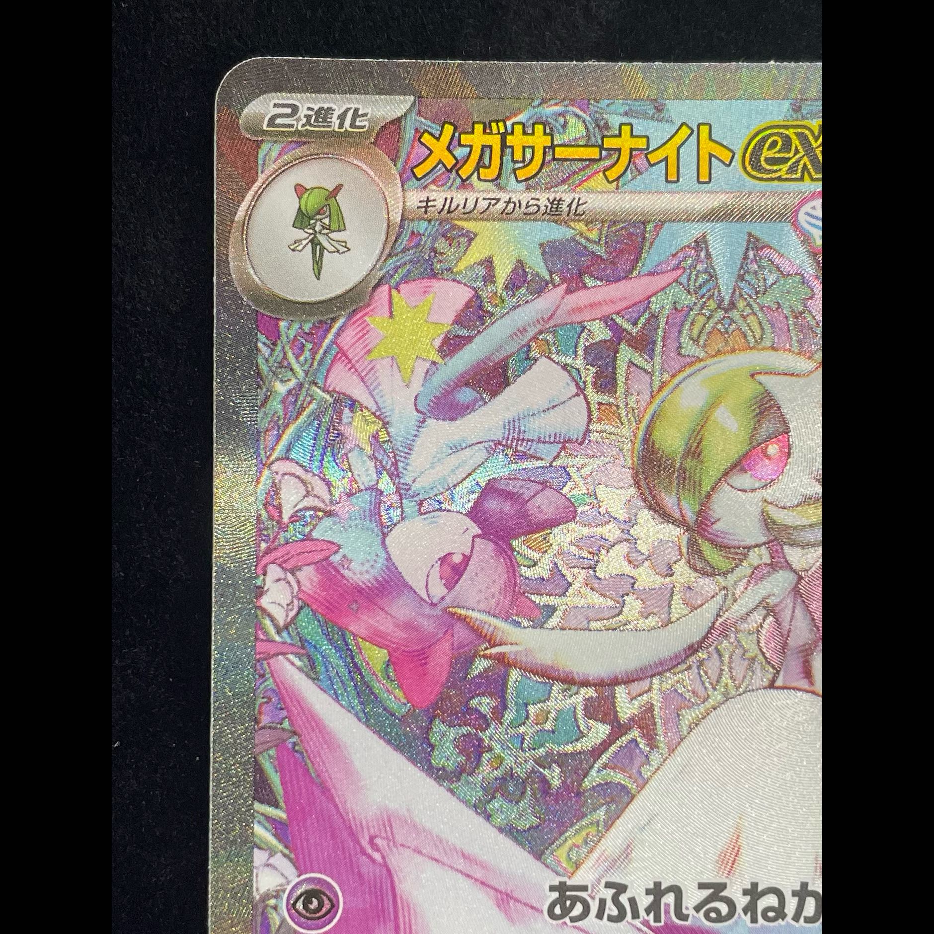 Mega Gardevoir SAR 087/063 1枚