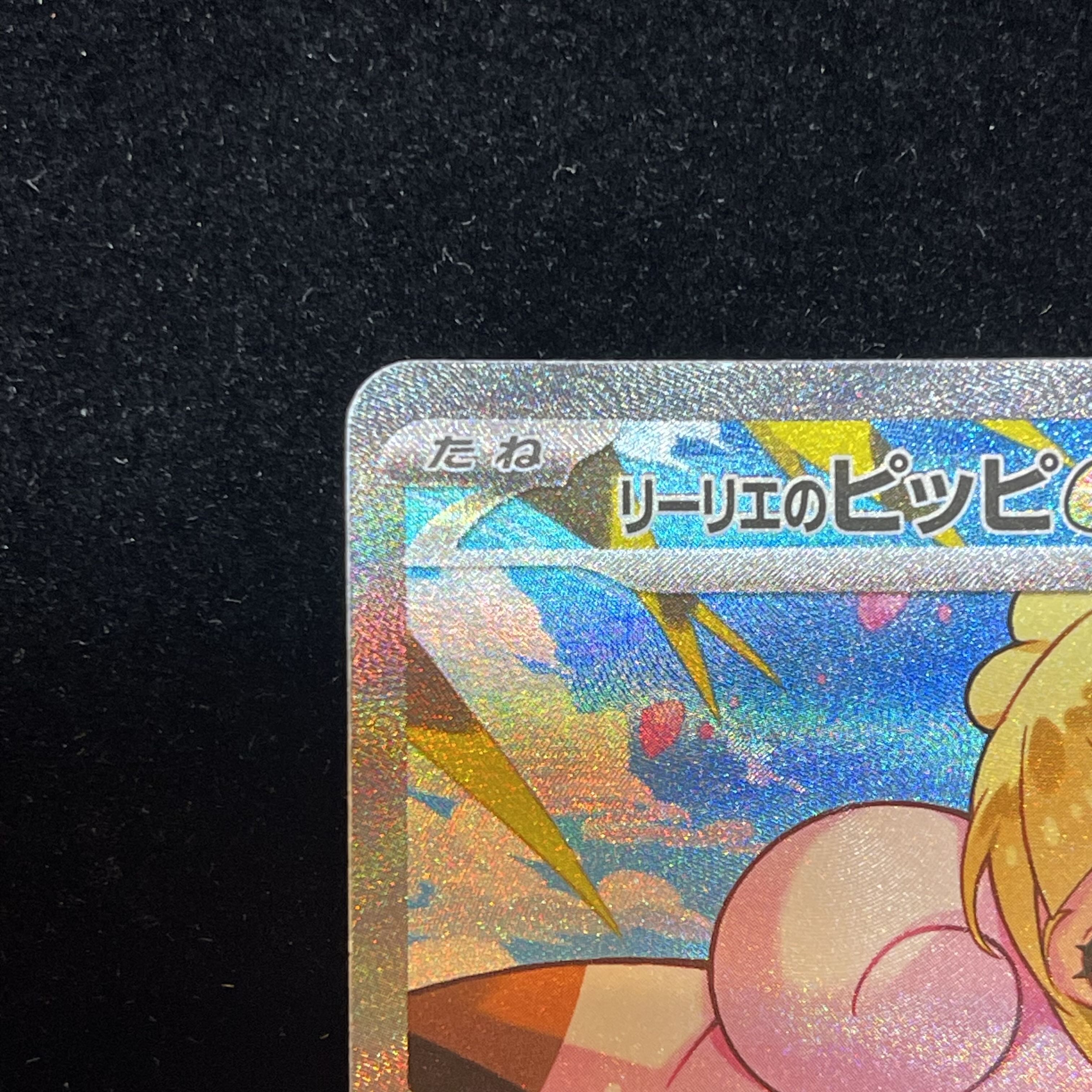 Lillie's Clefairyex (SAR Specification) S-TD 765/742 1枚