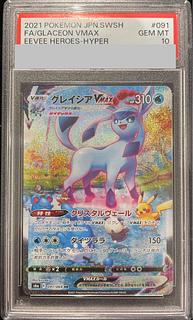 【PSA10】グレイシアVMAX HR 091/069 1枚