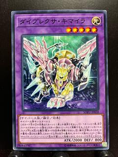 【楽々堂】遊戯王 ダイプレクサ・キマイラ